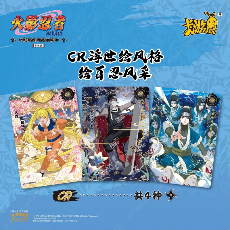 cartes CR naruto kayou t2w7