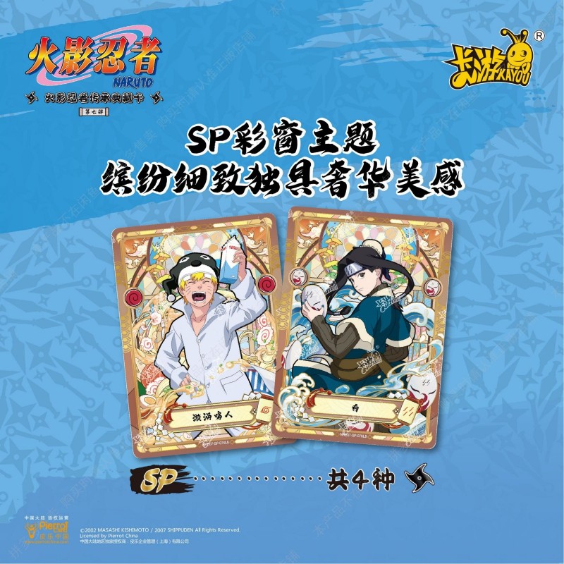 cartes SP naruto kayou t2w7